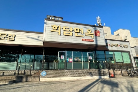 화담면옥 이미지