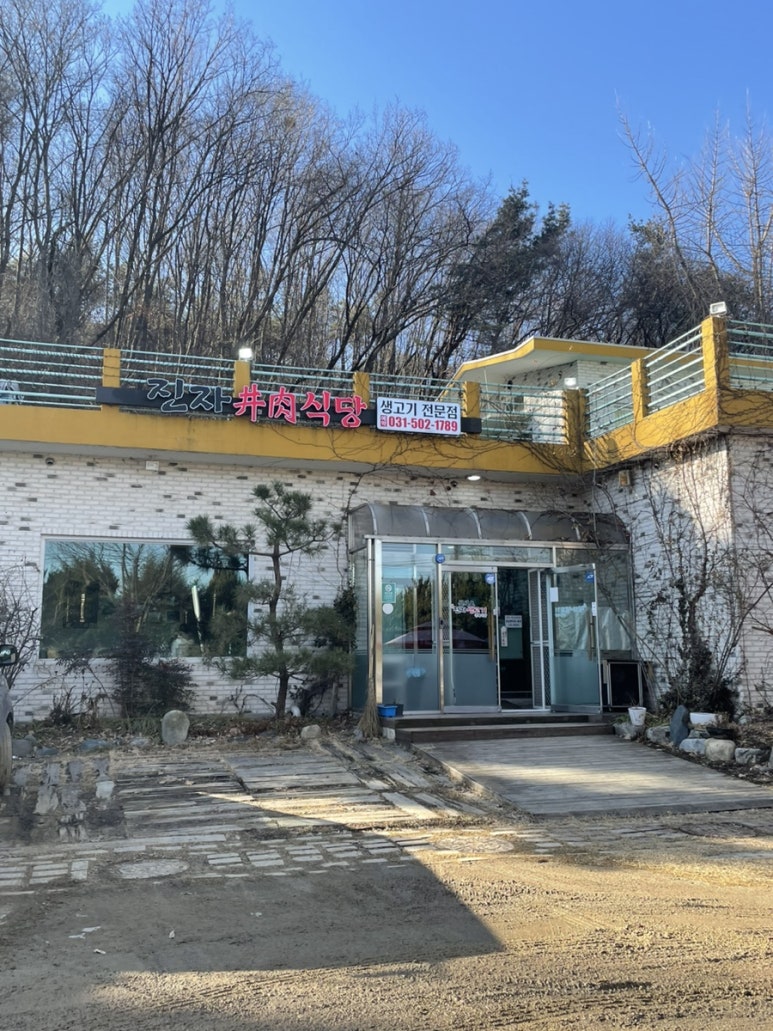 진자생고기 이미지