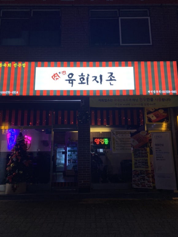 육회지존부천고강점 이미지