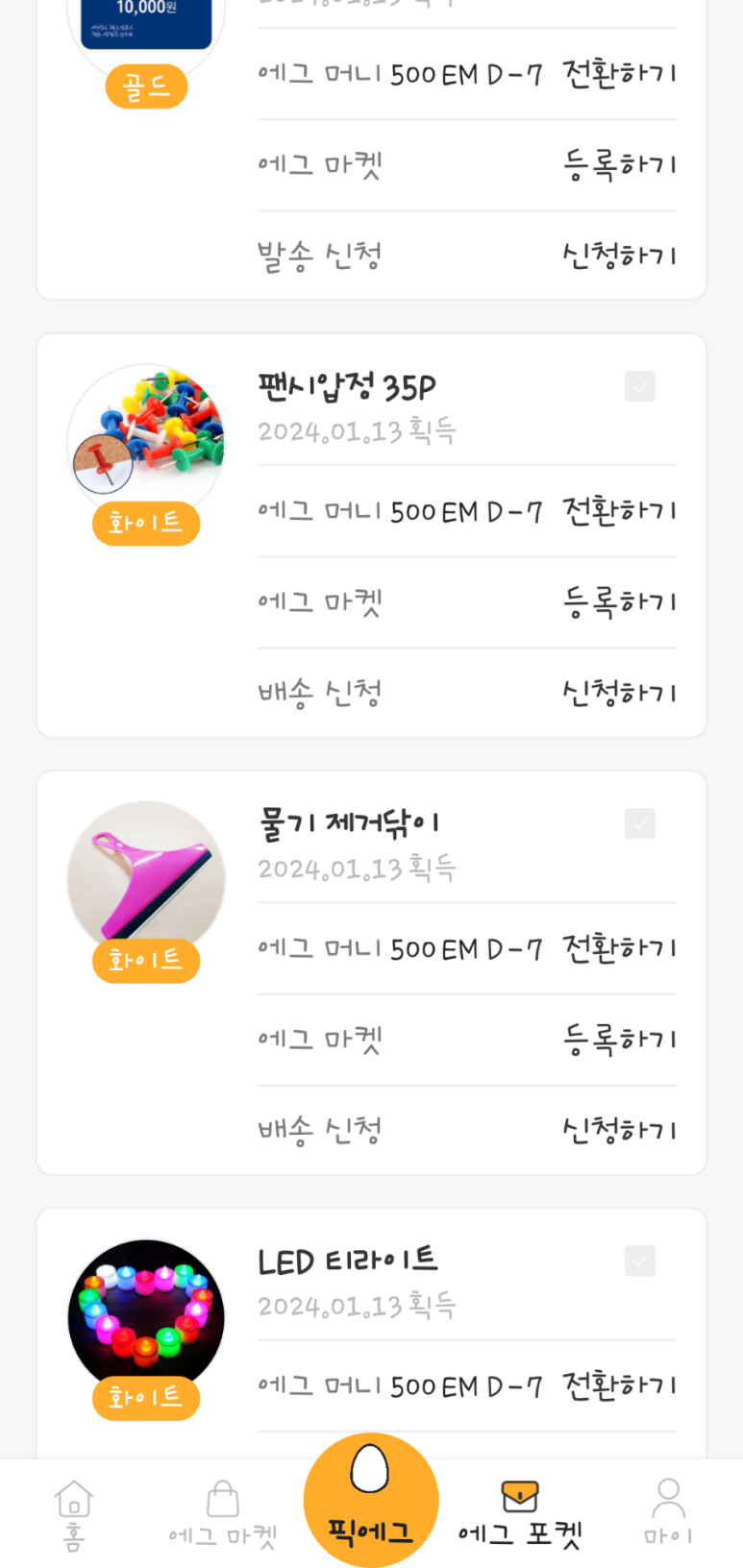 골드에그 이미지
