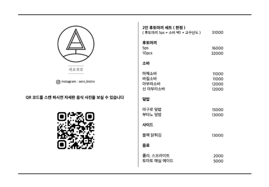 세로식당 이미지