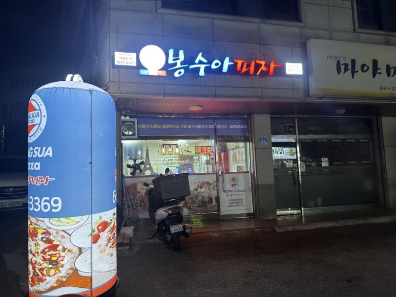 봉수아피자충남 이미지
