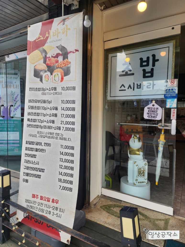 스시바라(당진점) 이미지