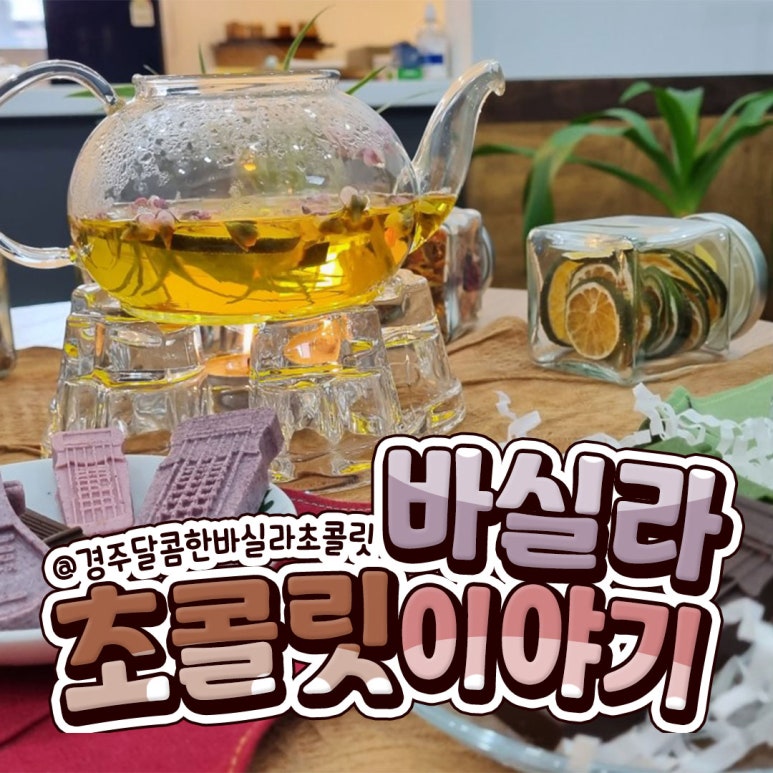 바실라쵸콜릿이야기 이미지