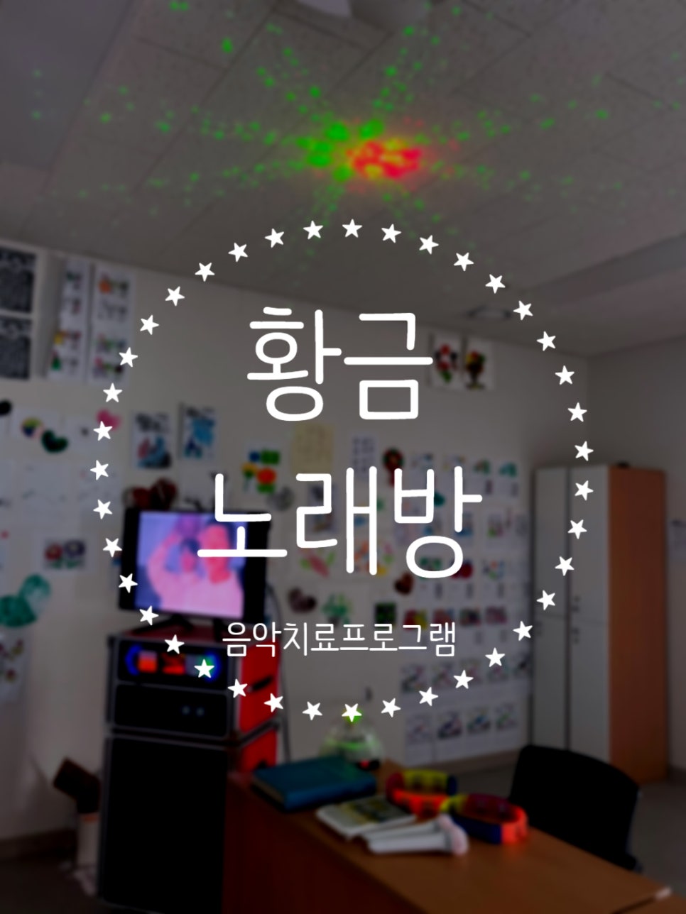 황금노래방 이미지