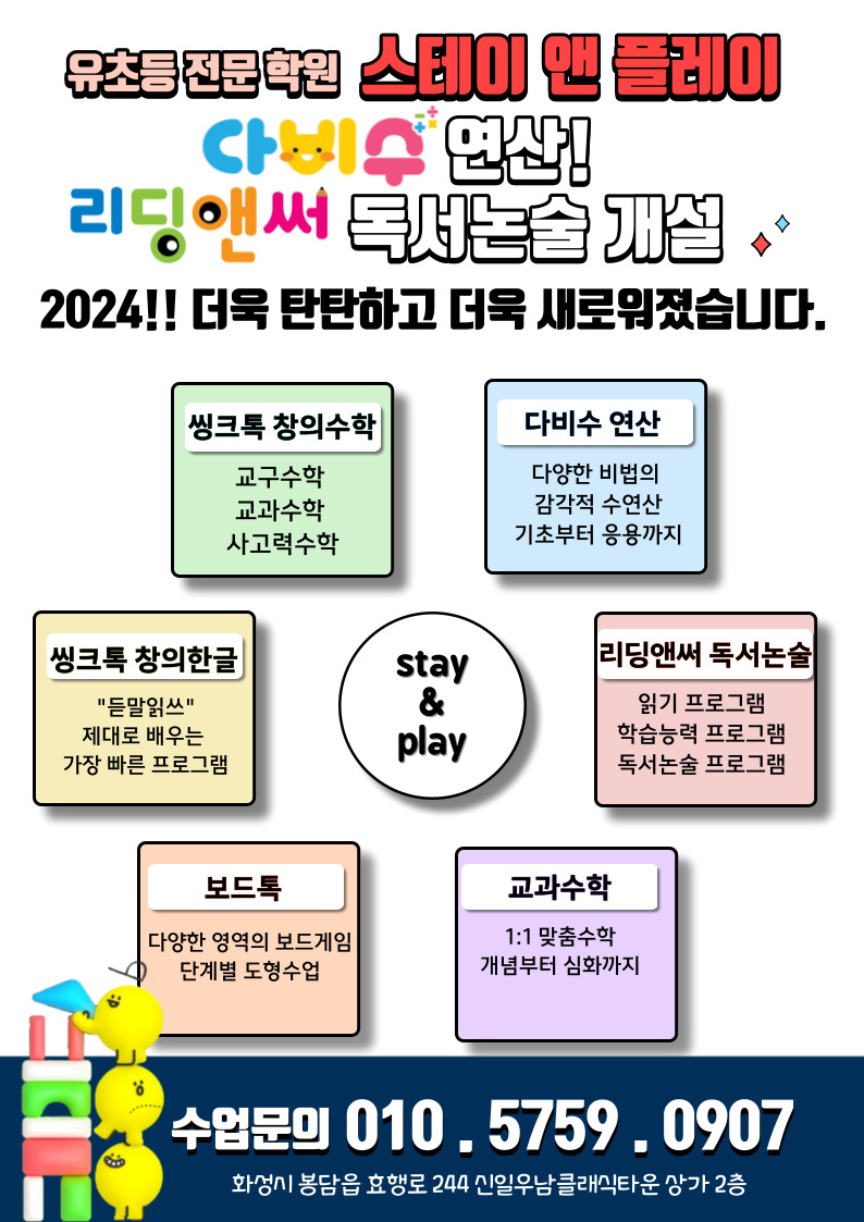 스테이앤플레이 이미지