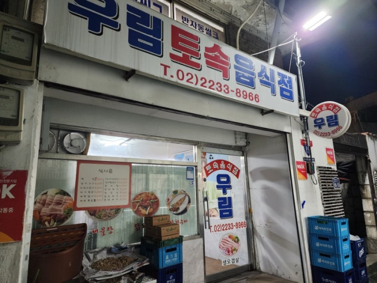 우림토속음식점 이미지