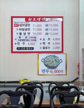 황포냉면 이미지