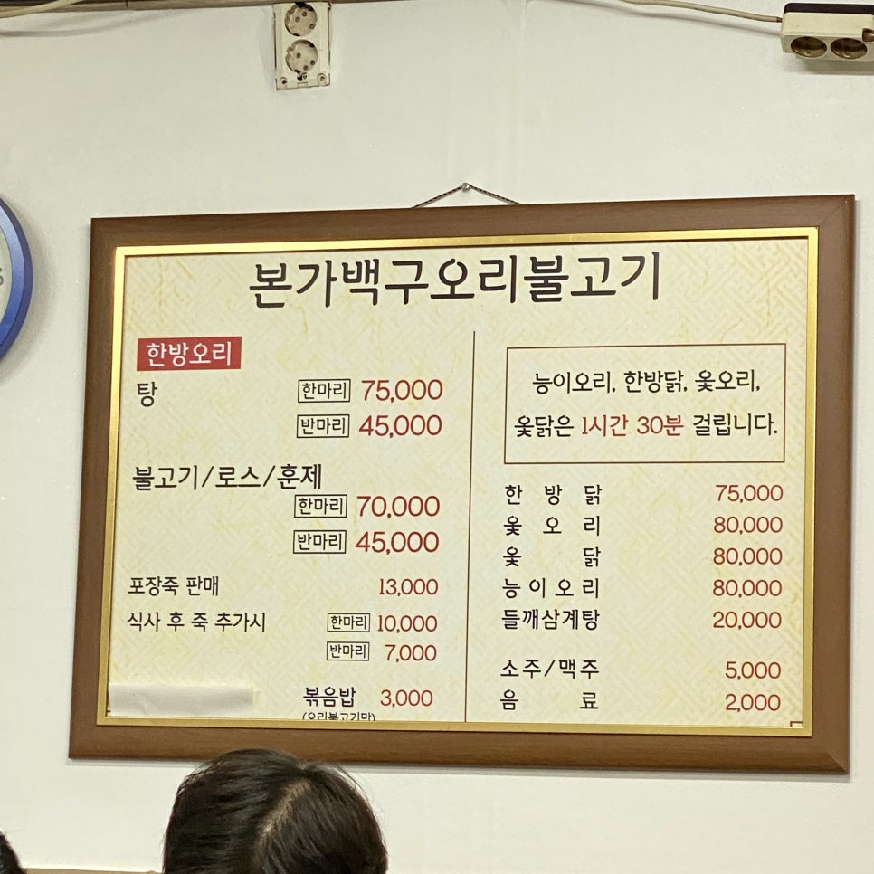 본가백구오리불고기 이미지