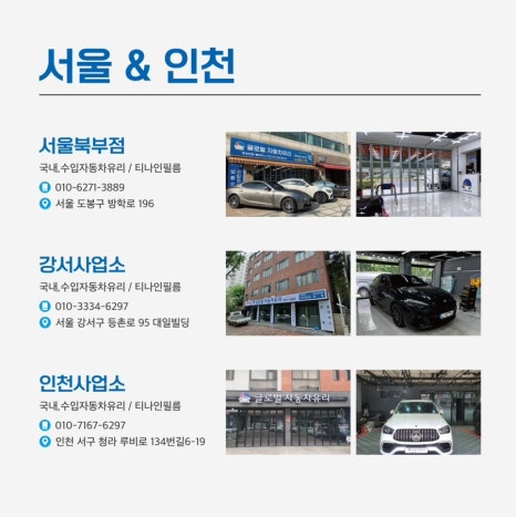 글로벌자동차유리강서사업소 이미지