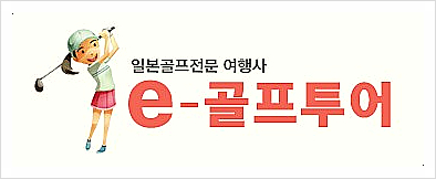 이골프주 이미지