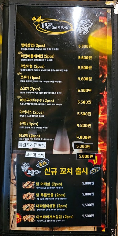 노군꼬치 삼계점 이미지