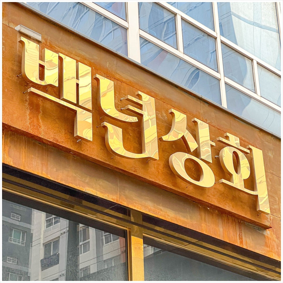 로얄상회 이미지