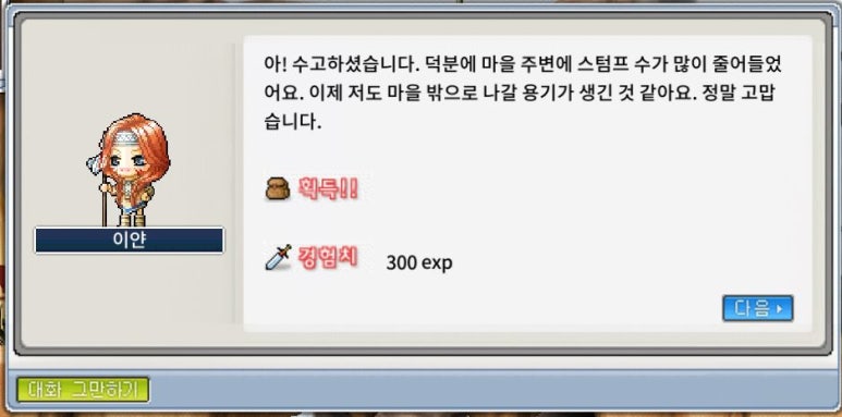 스텀프는 무서워 - Step 3 #2