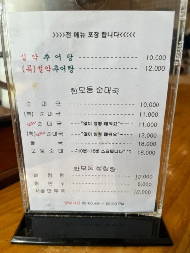 한모둠순대국 설악추어탕 이미지