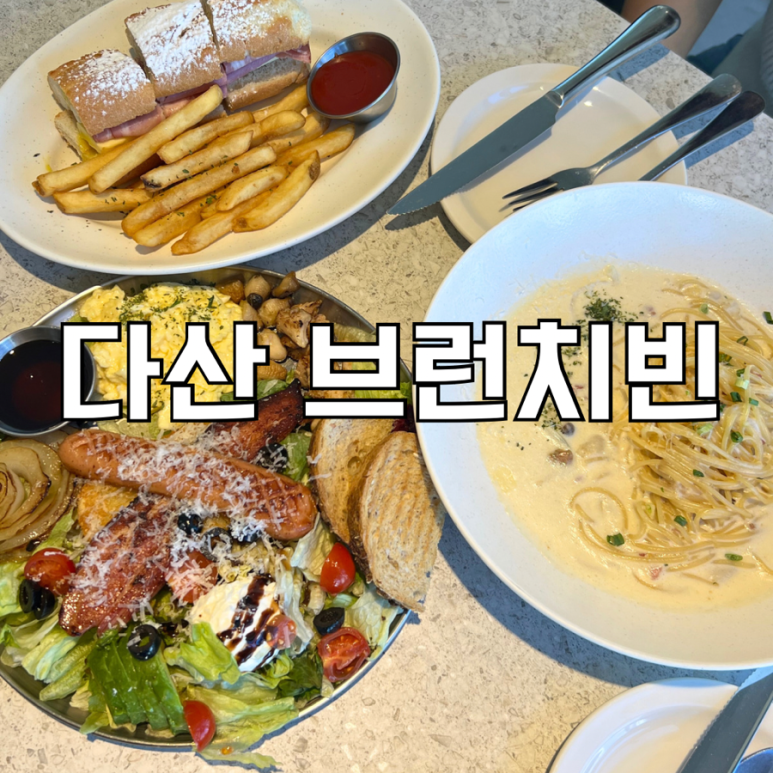 브런치빈다산점 이미지
