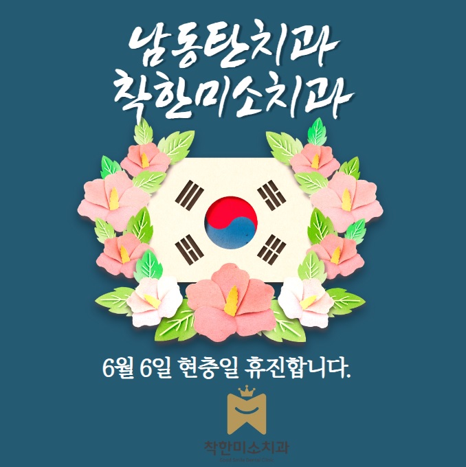착한미소치과 이미지