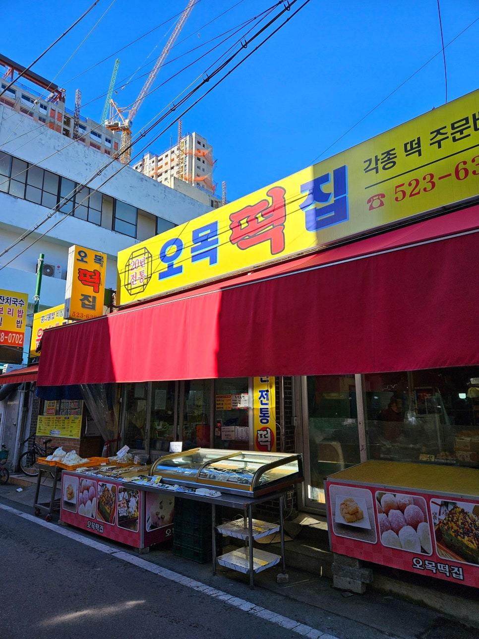 오목떡집 이미지