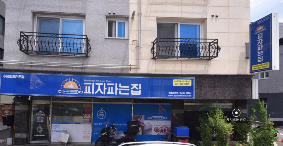 피자파는집수원인계 이미지
