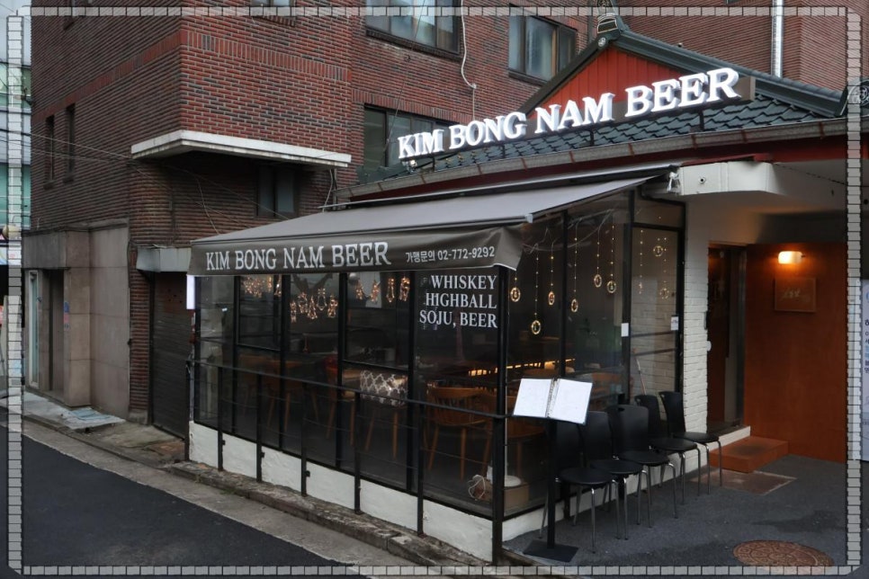 김봉남맥주 상암DMC점 이미지