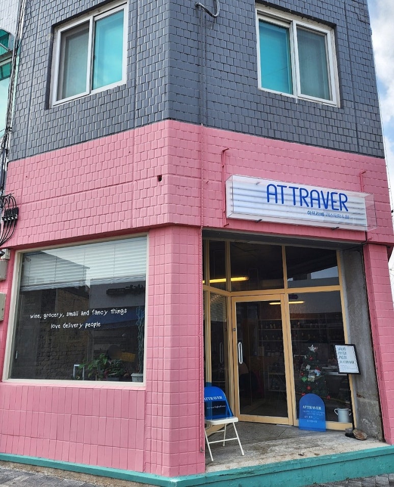 아뜨라베 이미지