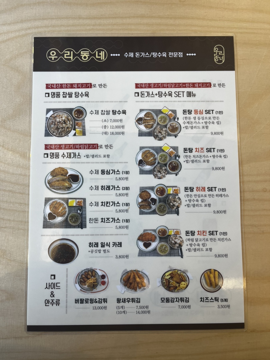 우리동네돈까스탕수육 이미지