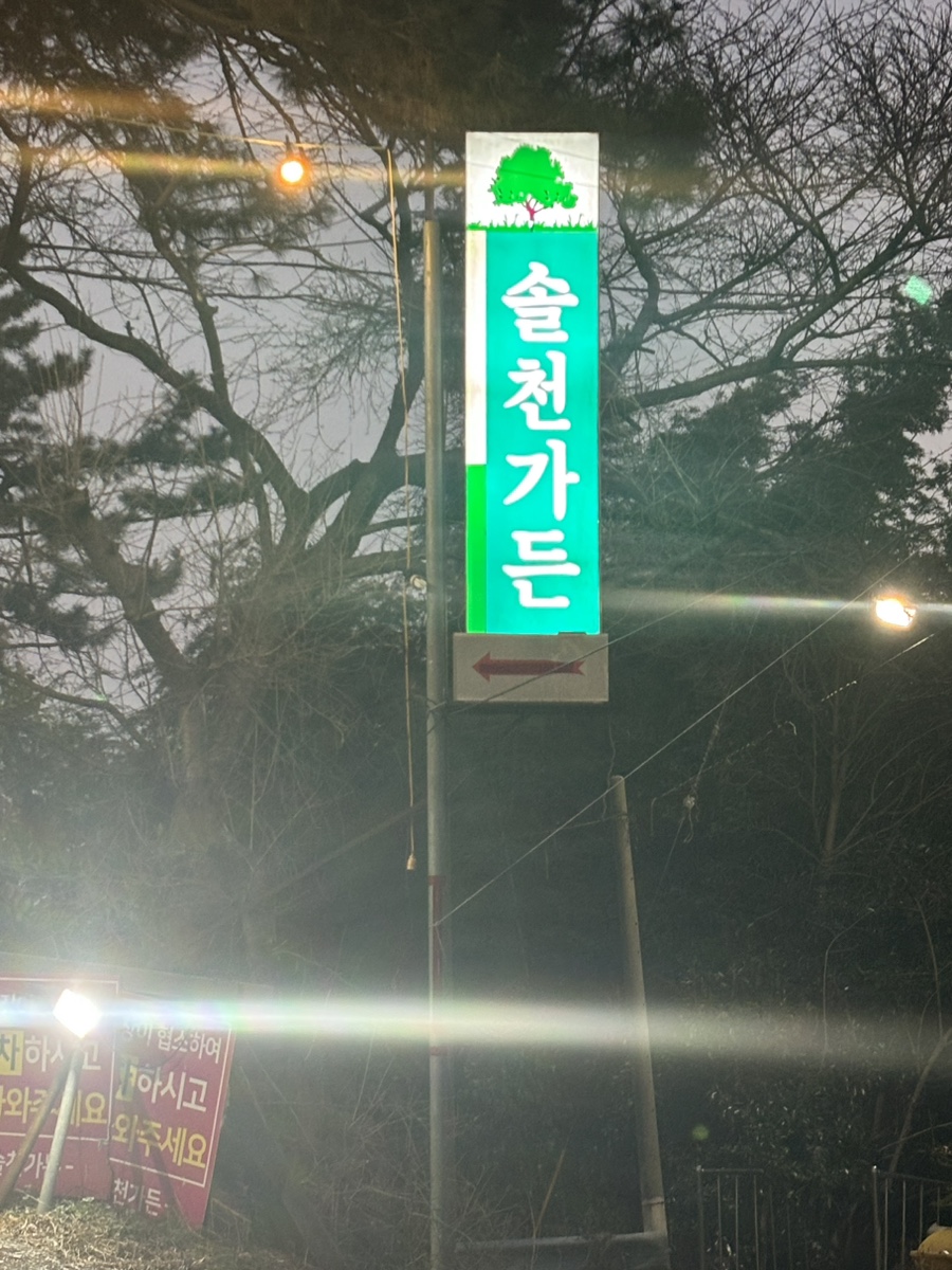 황로가든 이미지