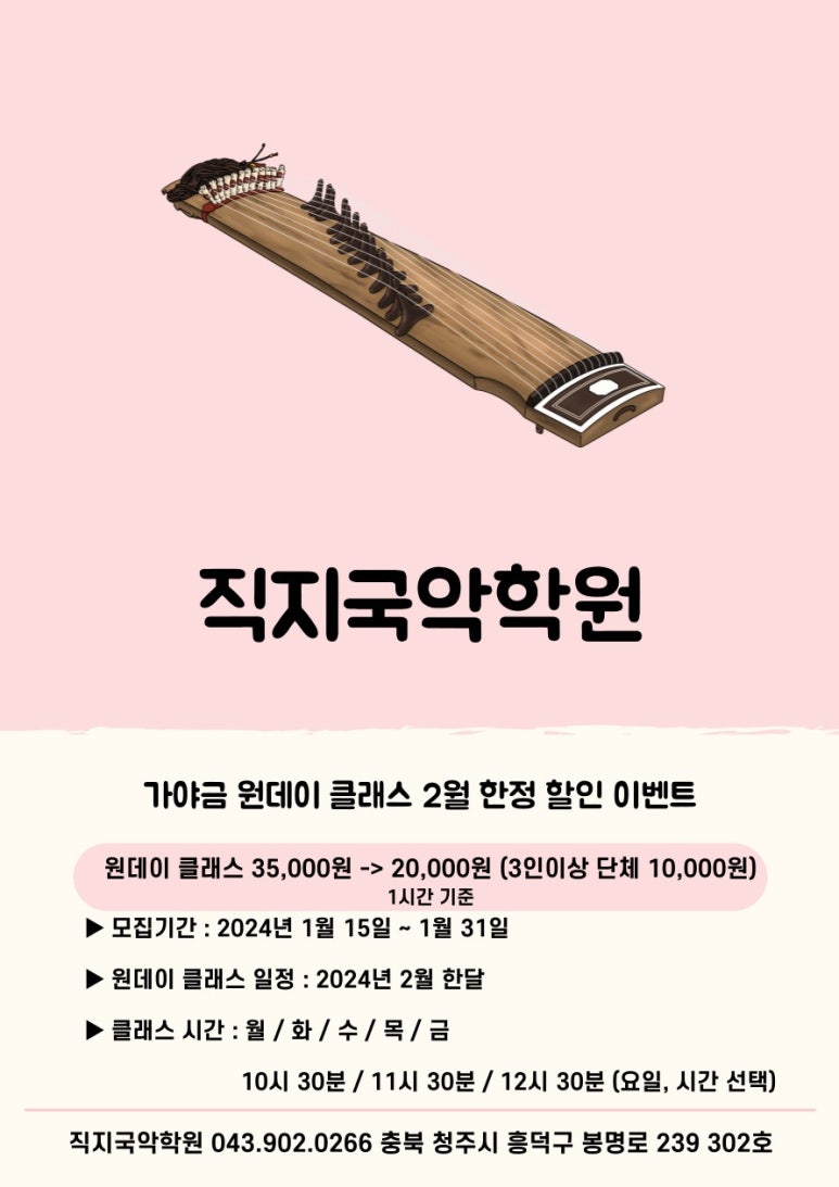 직지국악학원 이미지