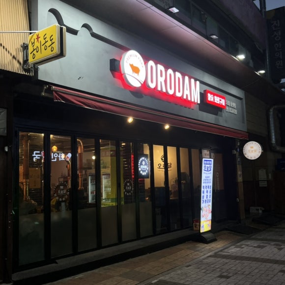 오로담 이미지