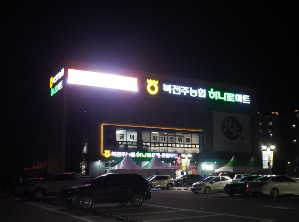북전주농협하나로마트 이미지