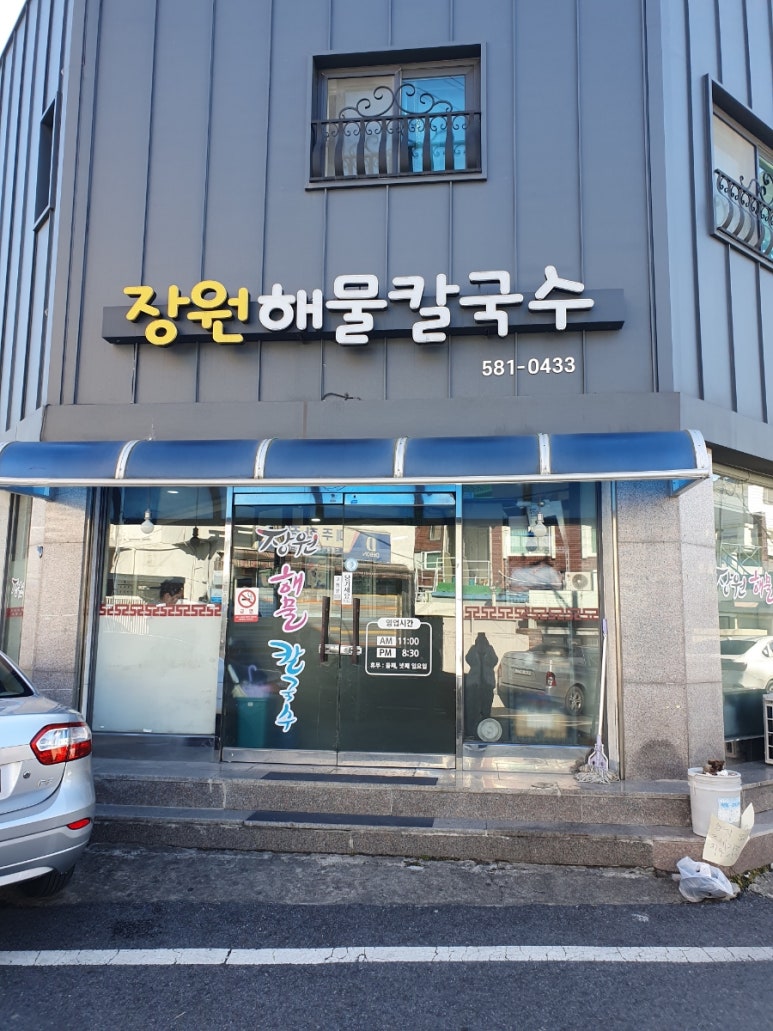 장원해물칼국수 이미지