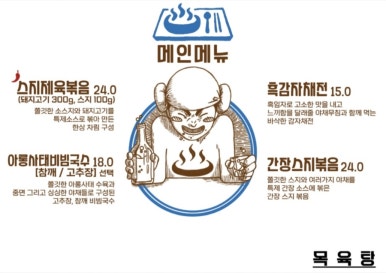 목육탕 이미지