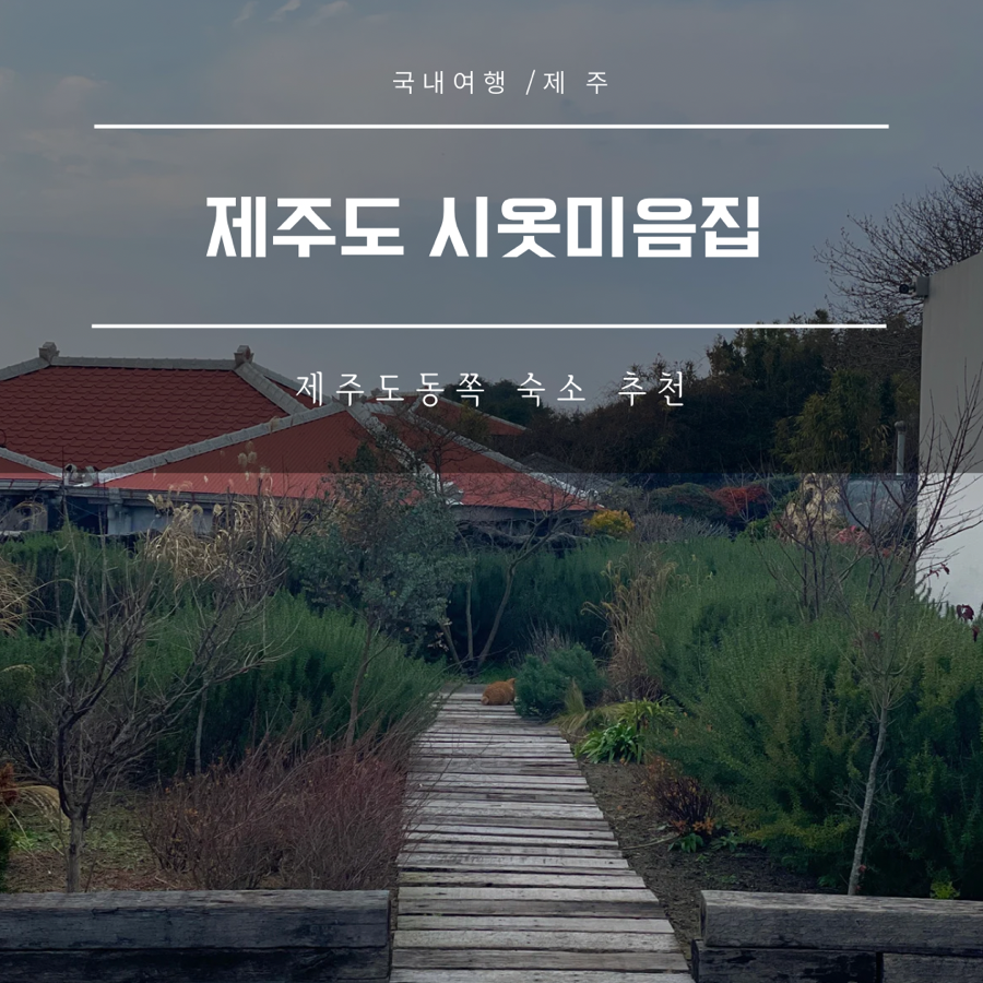 시옷미음집 이미지