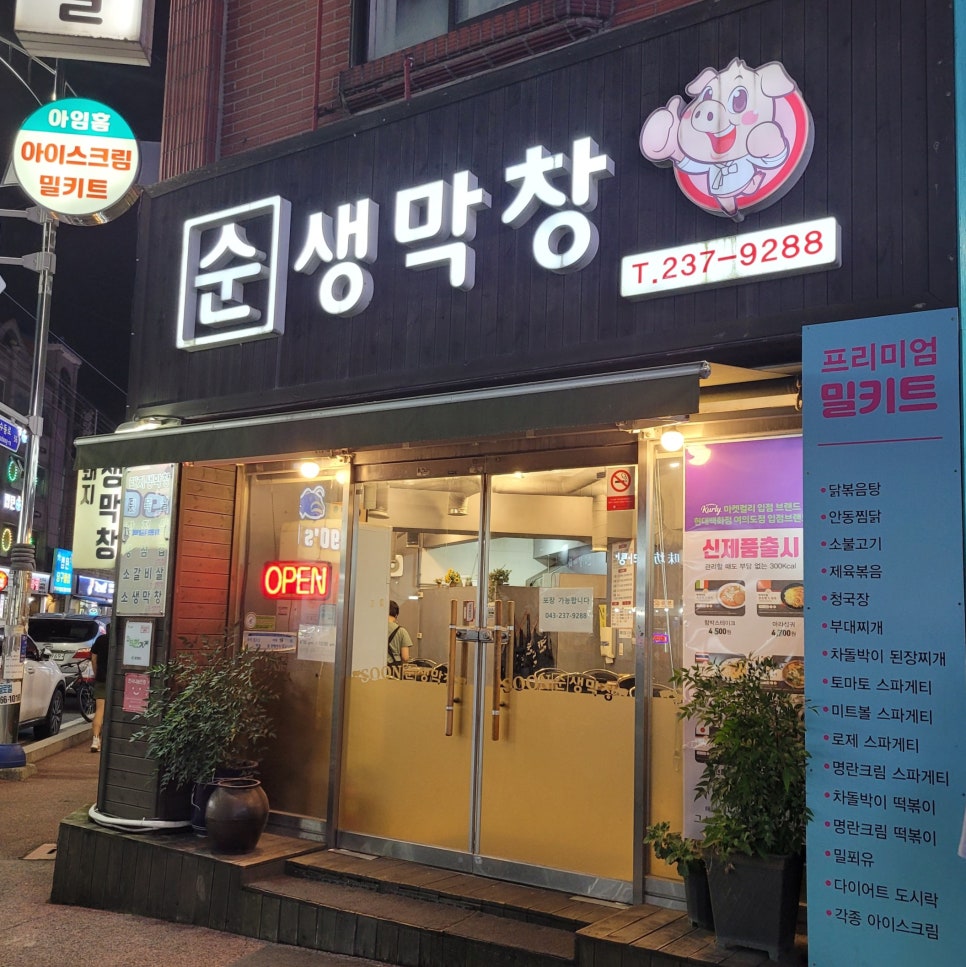 순생막창 이미지