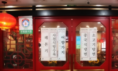 강서중화요리 이미지