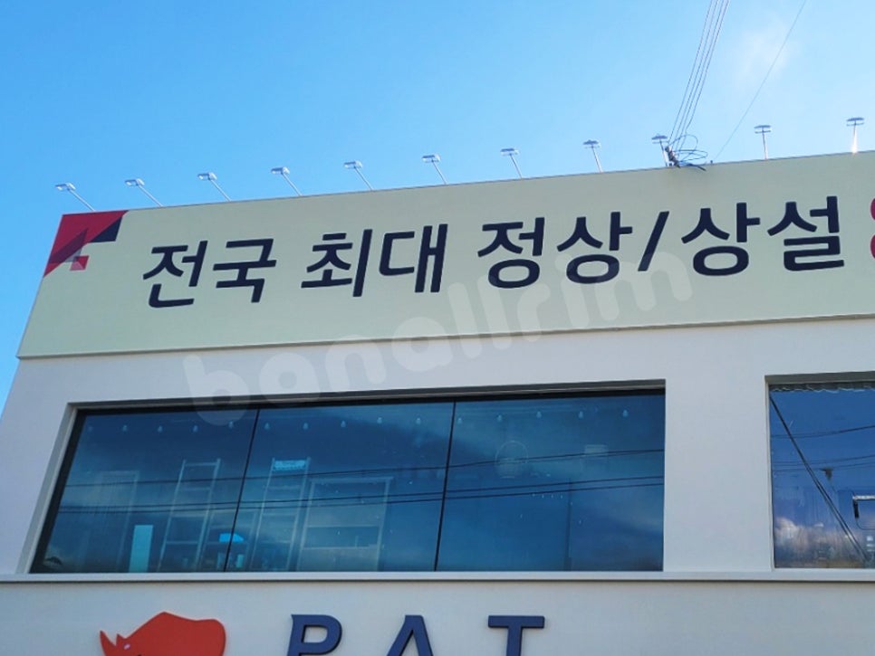 피에이티구미 이미지