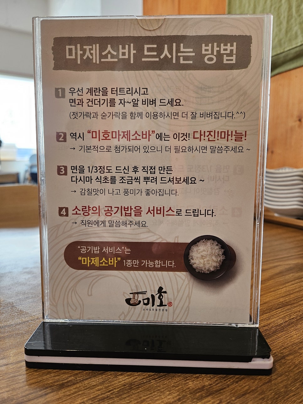 미호소바 이미지