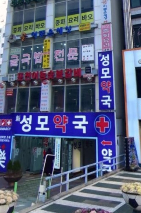 굴이좋은세상 이미지