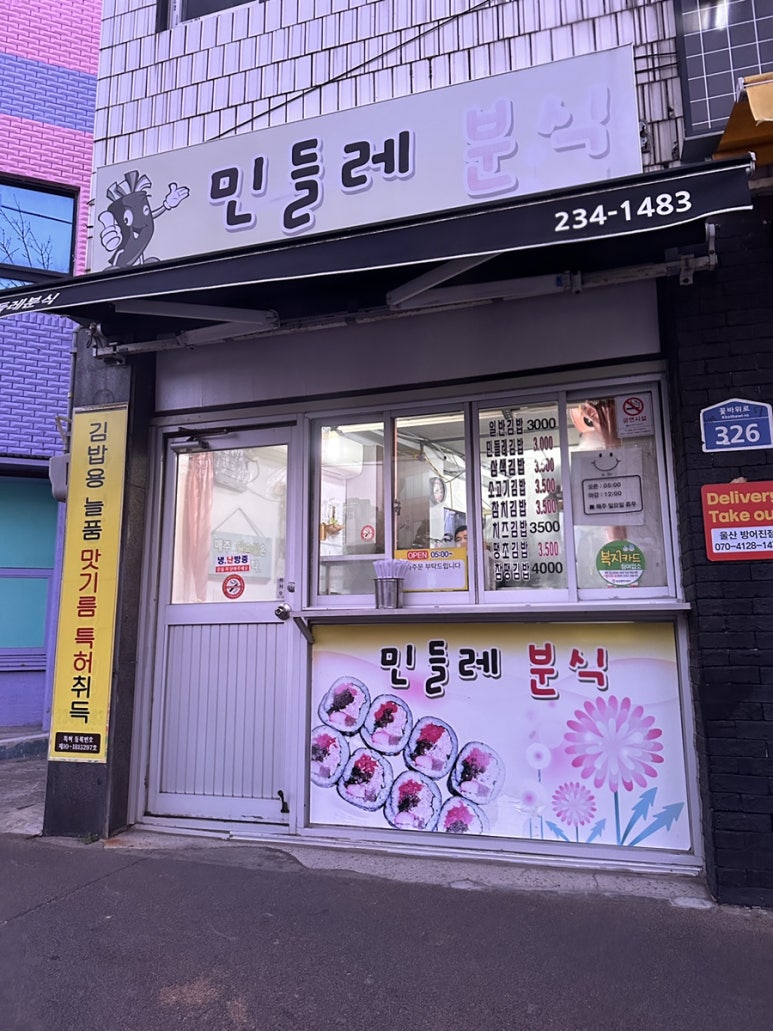 민들레분식 이미지