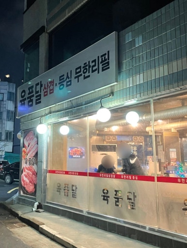 육품달 이미지
