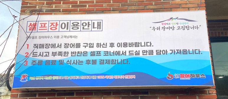 상무셀프장어하우스 이미지