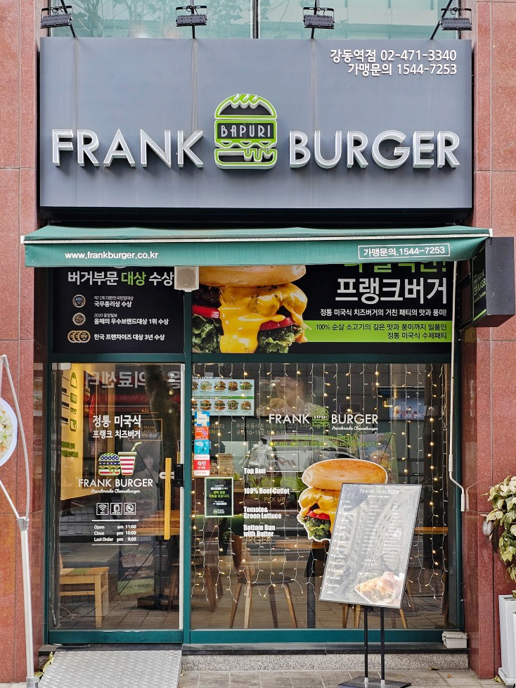 프랭크버거 강동역점 이미지