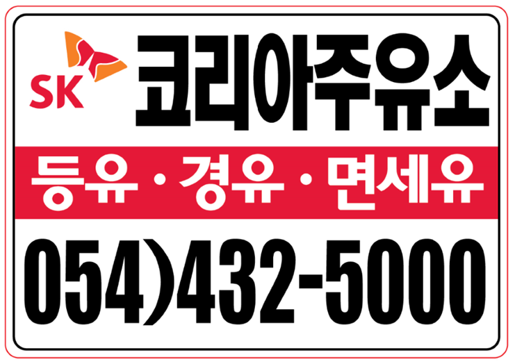 햇빛주유소 이미지