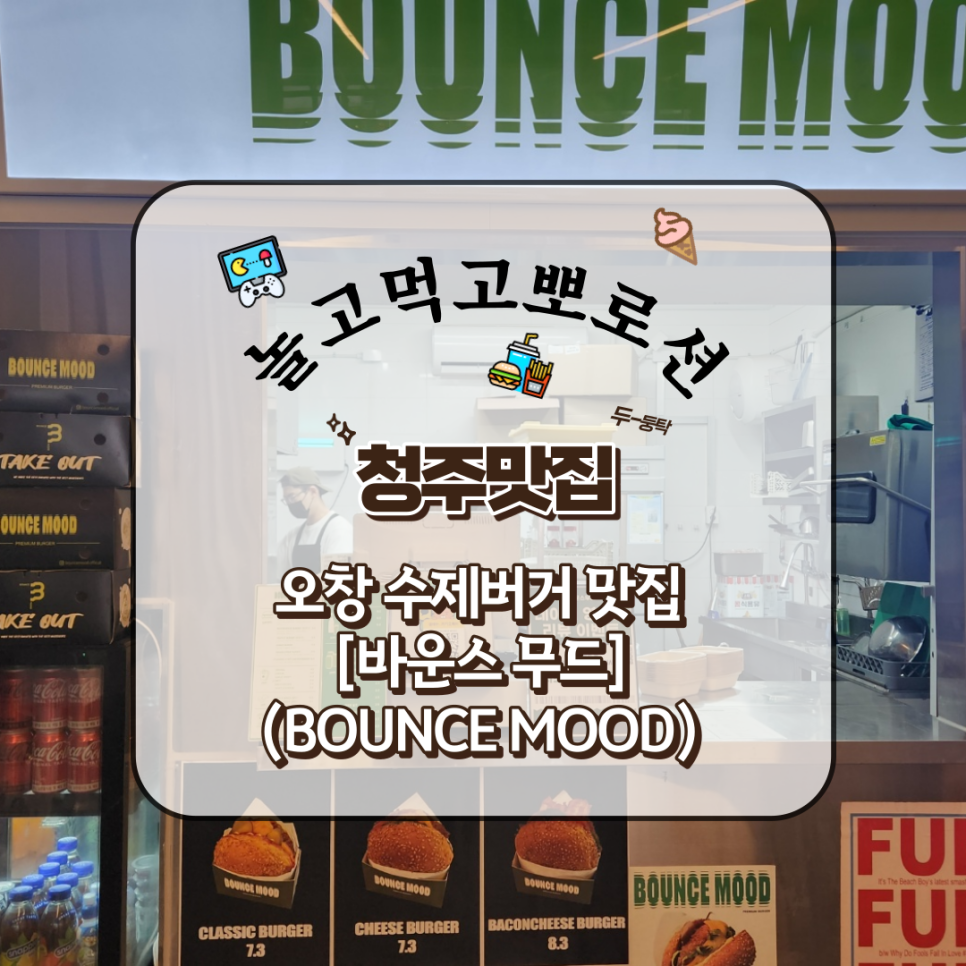 바운스무드(BOUNCE MOOD) 이미지
