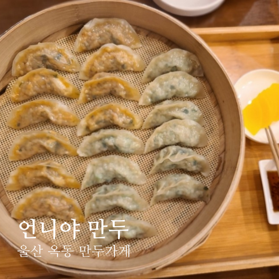 언니야만두오빠야점 이미지