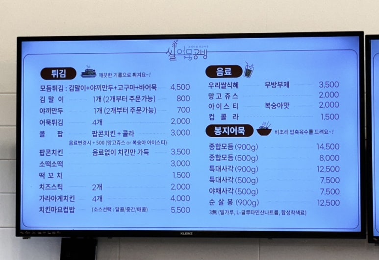 쌀어묵공방송파 이미지