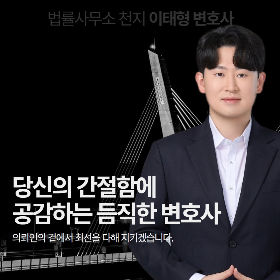 변호사이태형법률사무소 이미지
