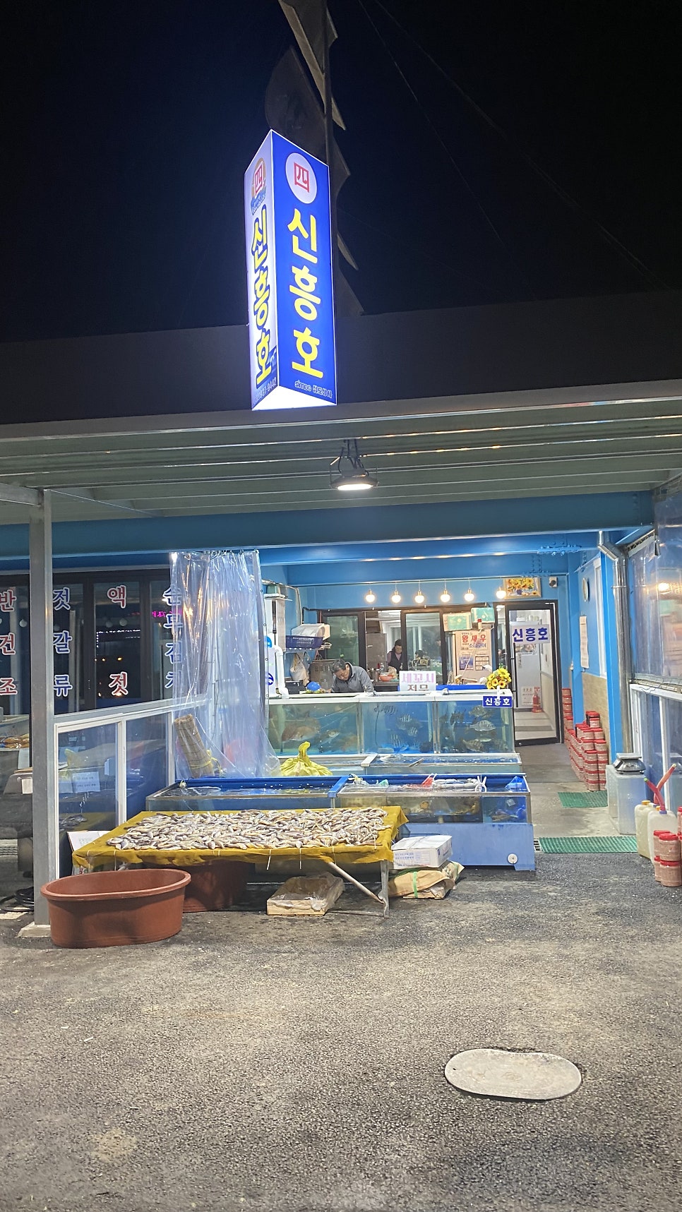 신흥호 이미지