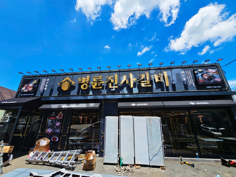 명륜진사갈비 울산온양점 이미지