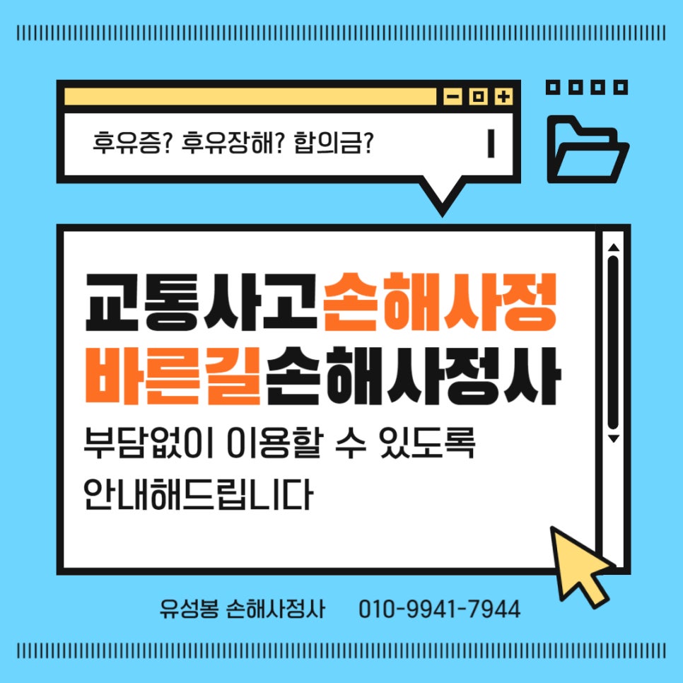 서산 서천 당진 교통사고 손해사정사 바른길손해사정